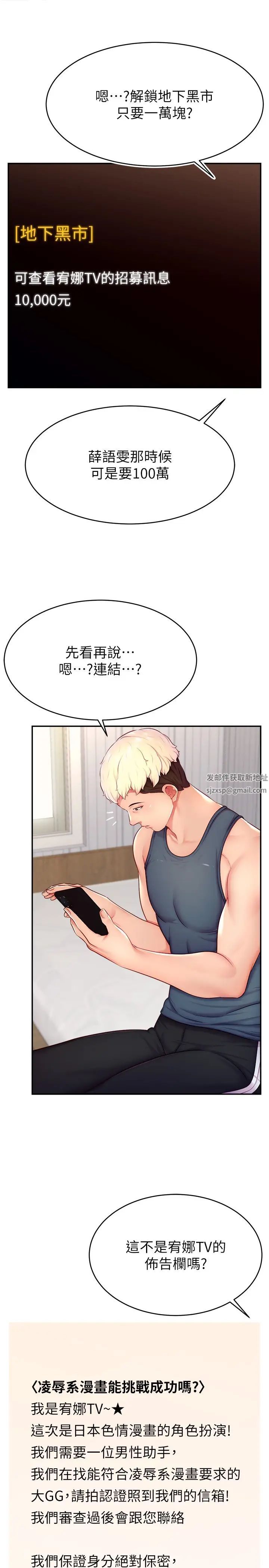 直播主的流量密碼第14話-想在宥娜的巨乳上磨蹭