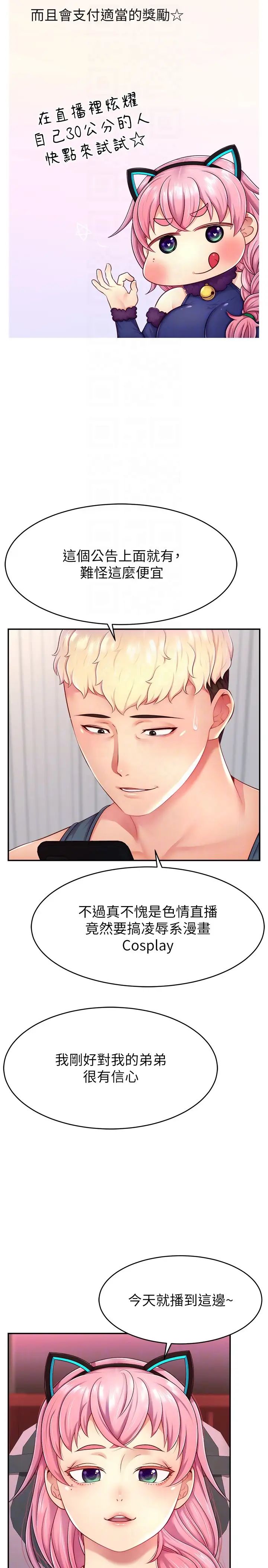 直播主的流量密码第14话-想在宥娜的巨乳上磨蹭