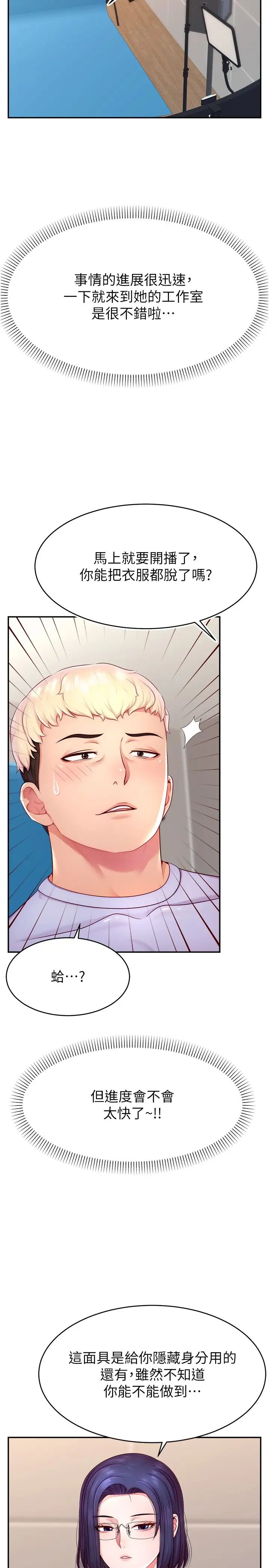 直播主的流量密碼第14話-想在宥娜的巨乳上磨蹭