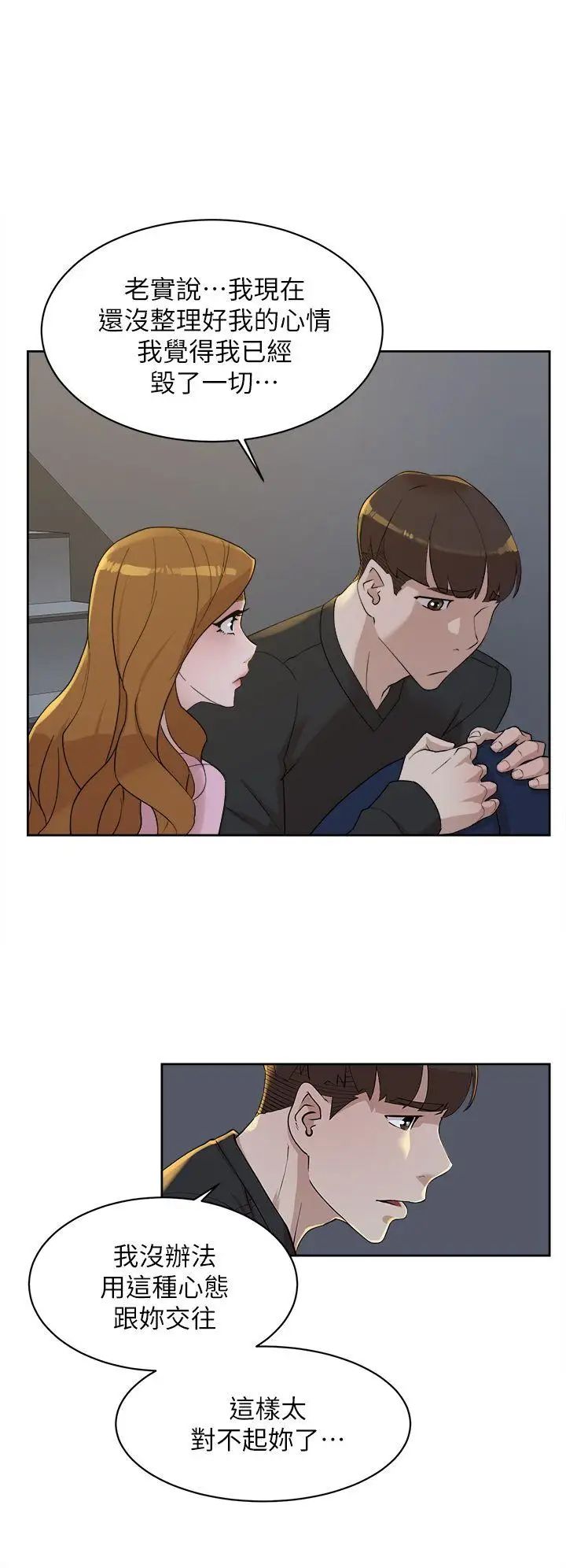 她的高跟鞋第72話-我想安慰你