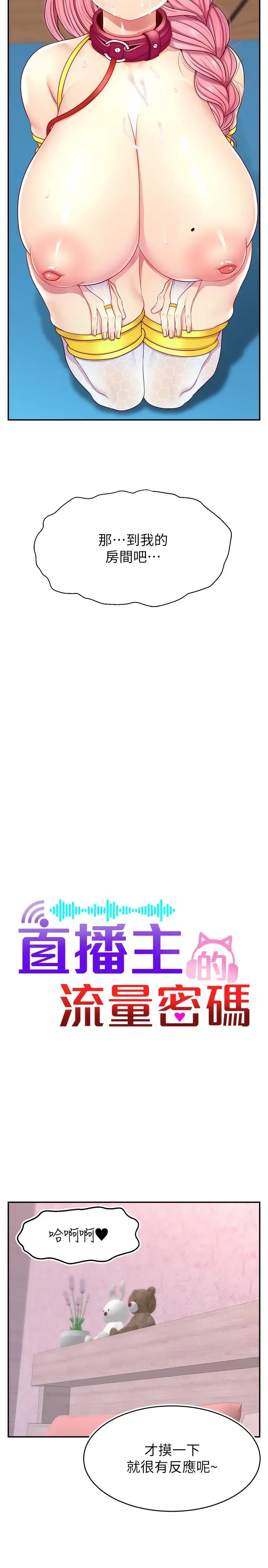 直播主的流量密碼第15話-讓人想狠狠插入的巨乳