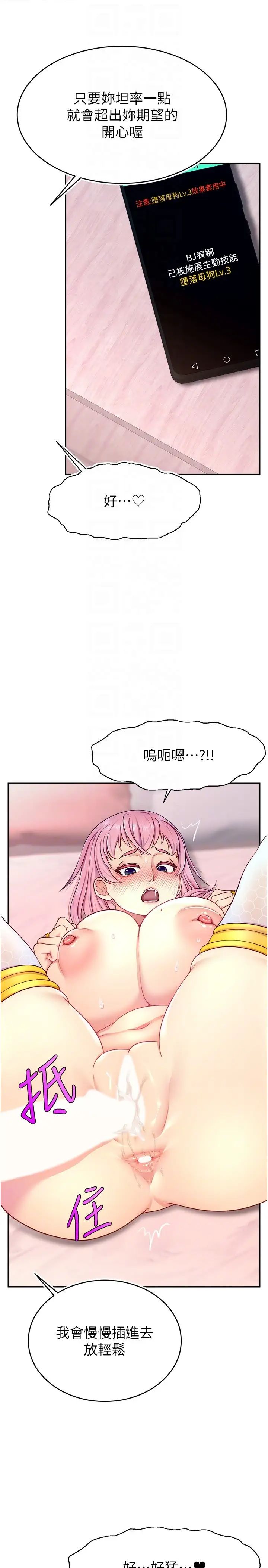 直播主的流量密码第15话-让人想狠狠插入的巨乳