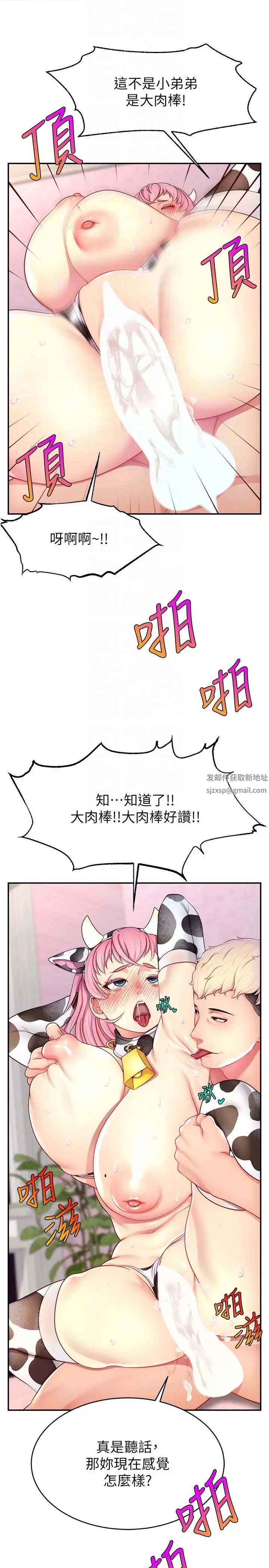 直播主的流量密碼第15話-讓人想狠狠插入的巨乳