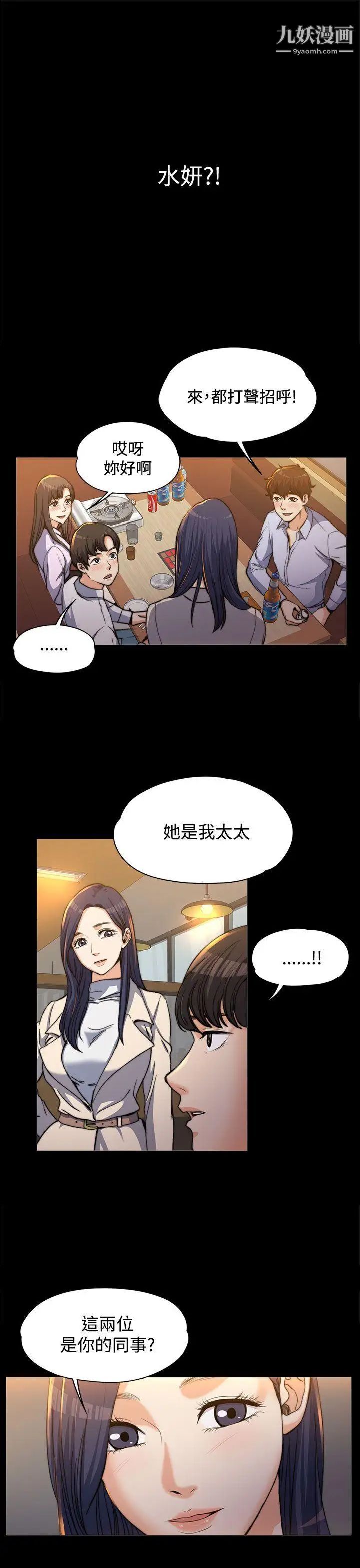 上司的妻子第1话-尴尬的重逢