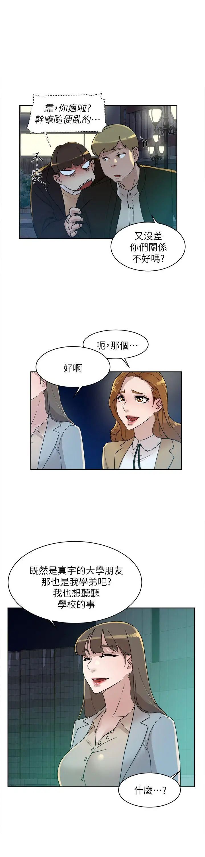 她的高跟鞋第73话-艺瑟令人难以抗拒的魅力