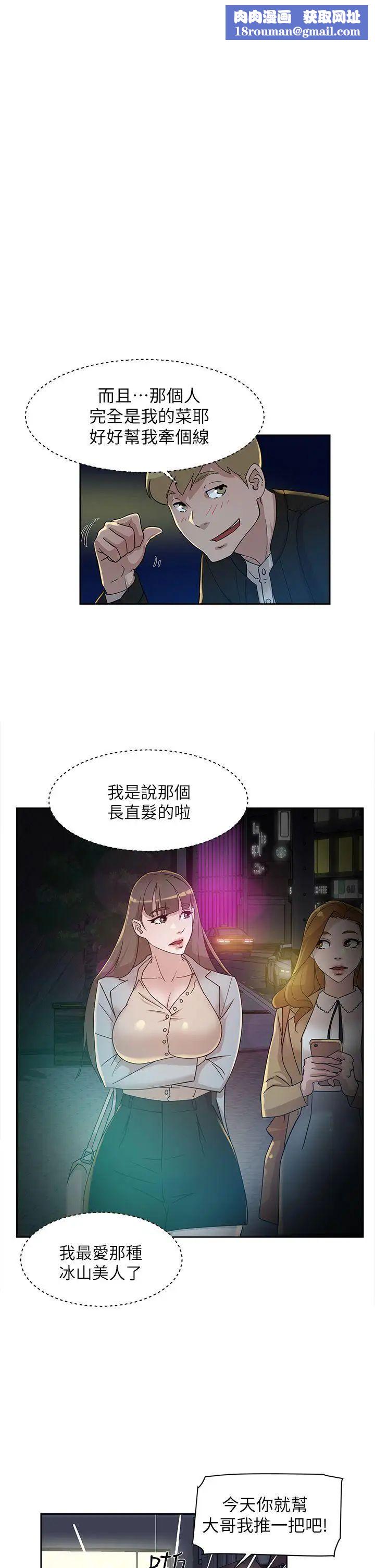 她的高跟鞋第74话-世润与艺瑟之间