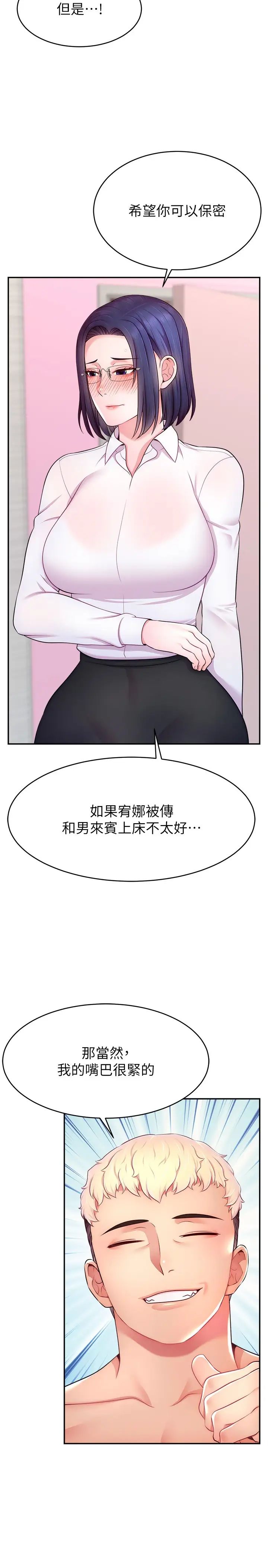 直播主的流量密码第16话-我热身好瞭，直接上吧