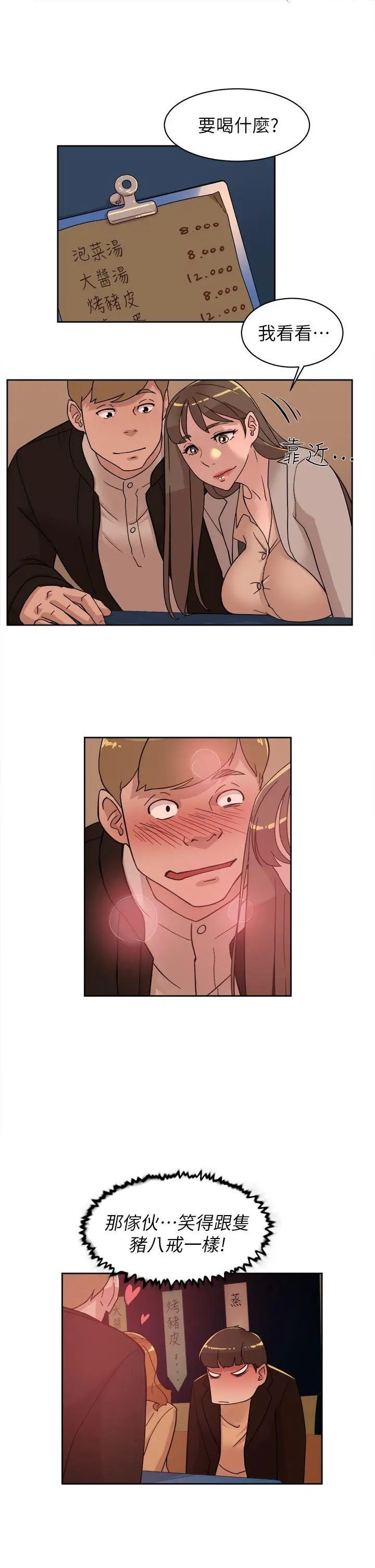 她的高跟鞋第74话-世润与艺瑟之间