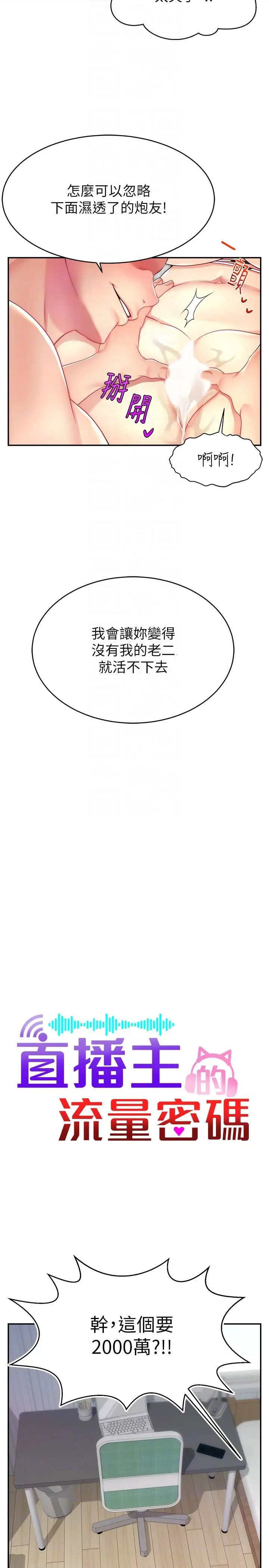 直播主的流量密码第16话-我热身好瞭，直接上吧