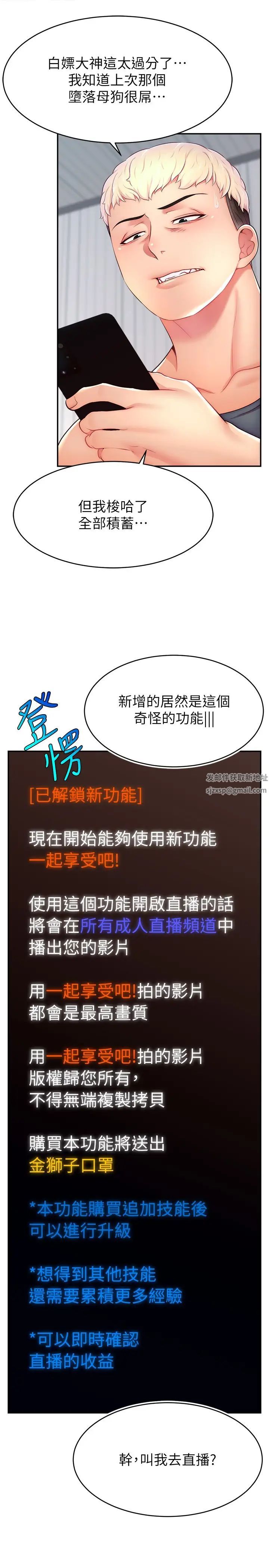 直播主的流量密码第16话-我热身好瞭，直接上吧