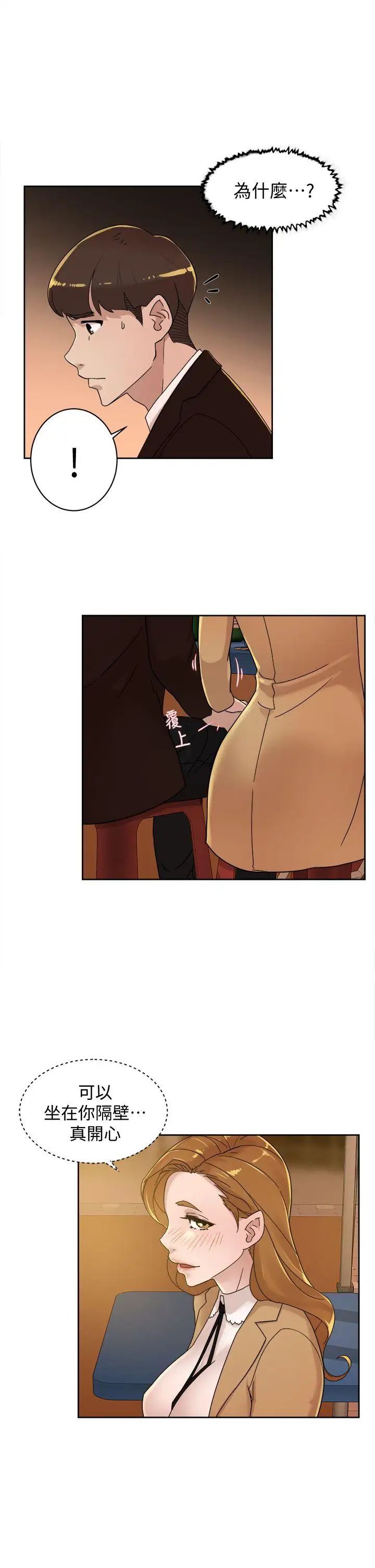 她的高跟鞋第74话-世润与艺瑟之间