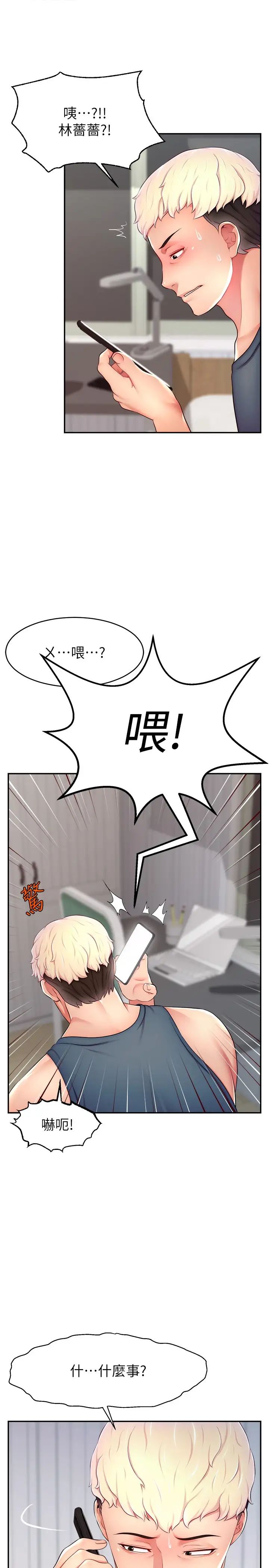 直播主的流量密码第16话-我热身好瞭,直接上吧