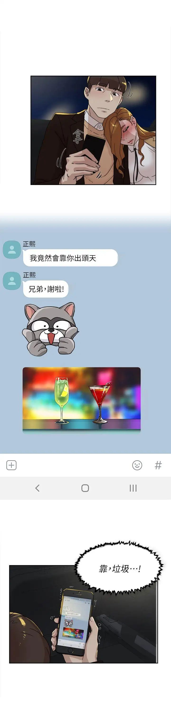 她的高跟鞋第74话-世润与艺瑟之间