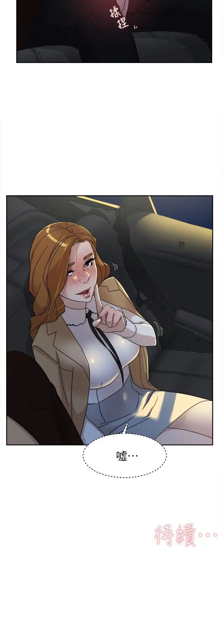 她的高跟鞋第74話-世潤與藝瑟之間