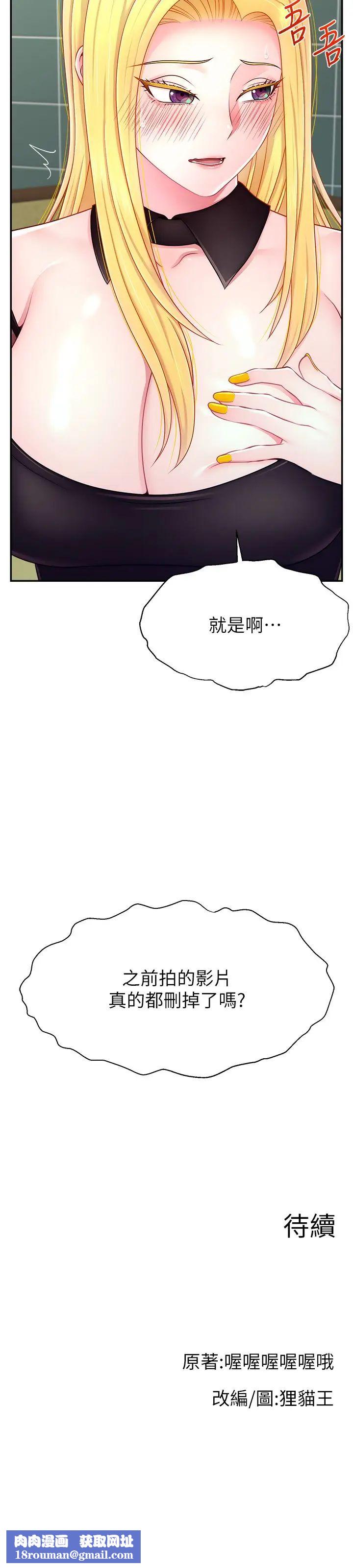 直播主的流量密码第16话-我热身好瞭,直接上吧
