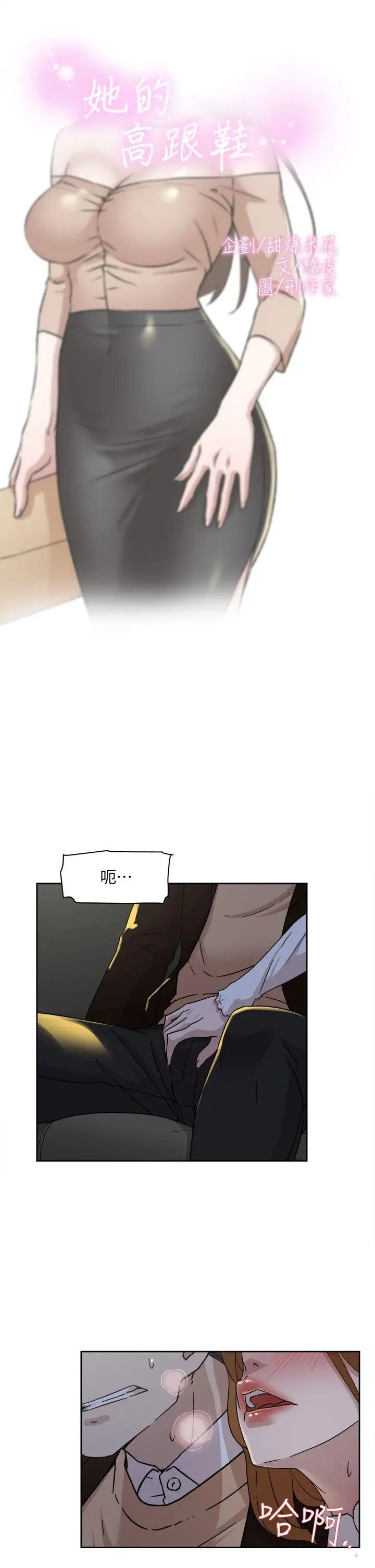 她的高跟鞋第75话-妳…该不会跟我朋友做了吧