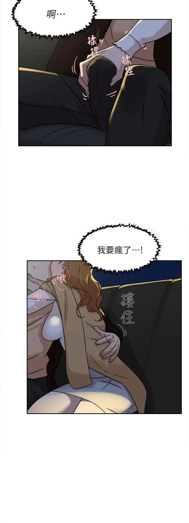 她的高跟鞋第75话-妳…该不会跟我朋友做了吧