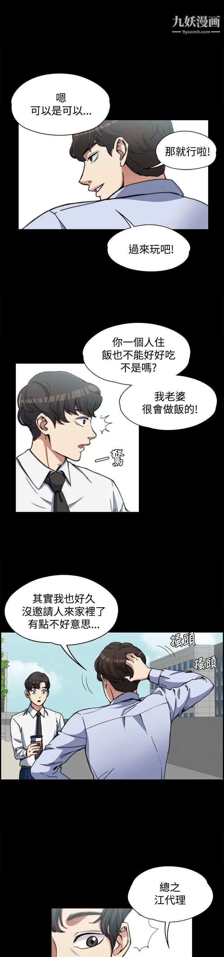 上司的妻子第2话-危险的邀请