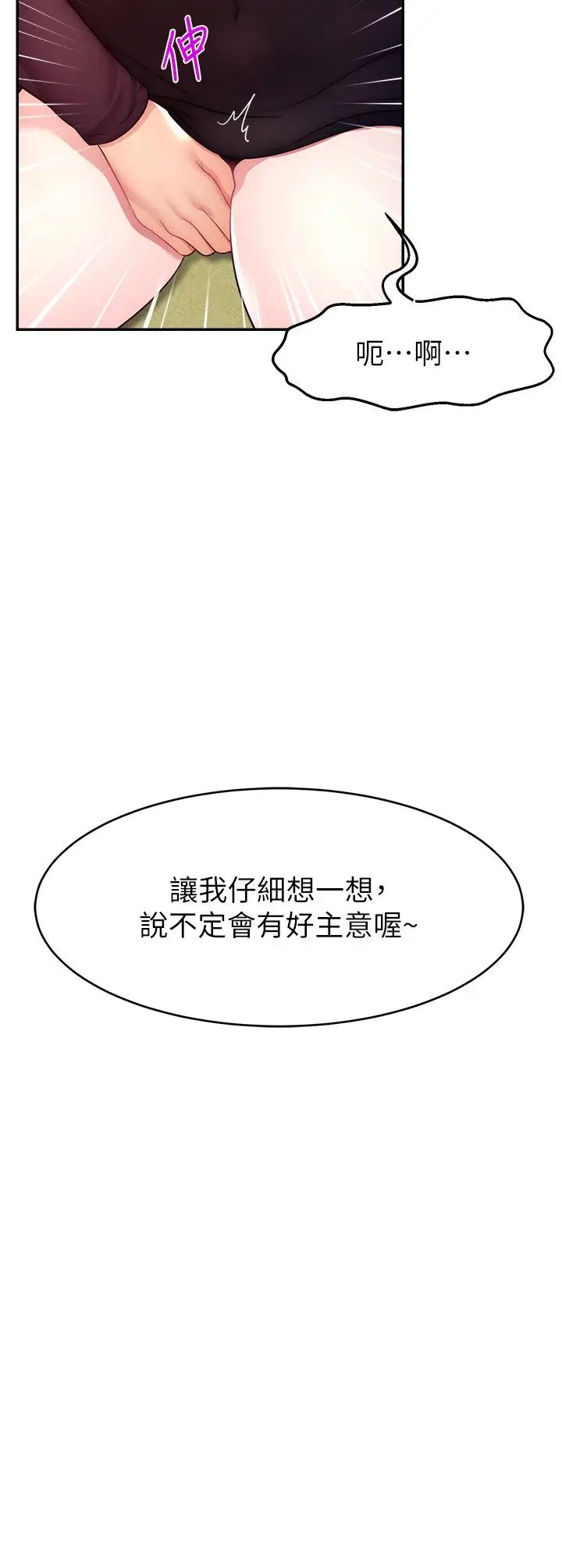 直播主的流量密碼第17話-插一下就有靈感瞭