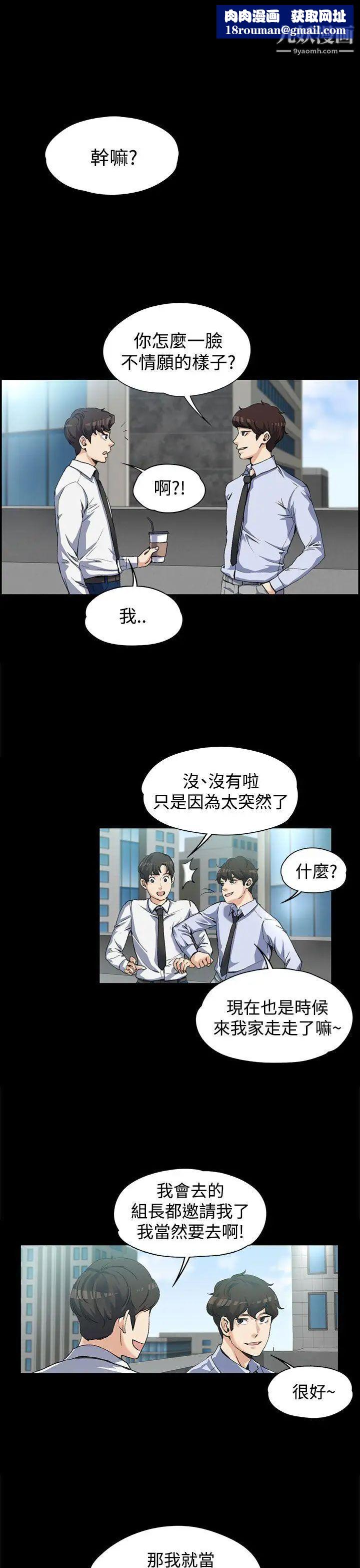 上司的妻子第3話-妳瞞著我吧?