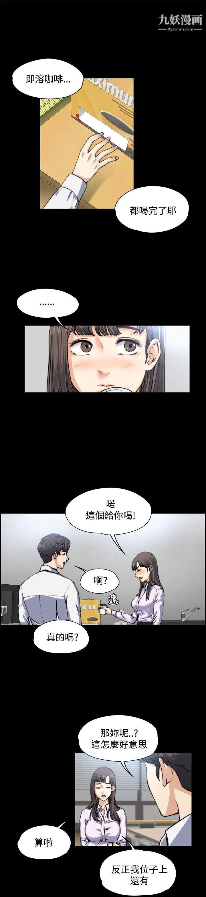 上司的妻子第3话-妳瞒着我吧?