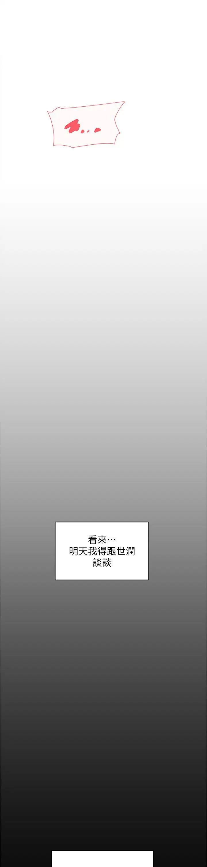 她的高跟鞋第75話-妳…該不會跟我朋友做了吧