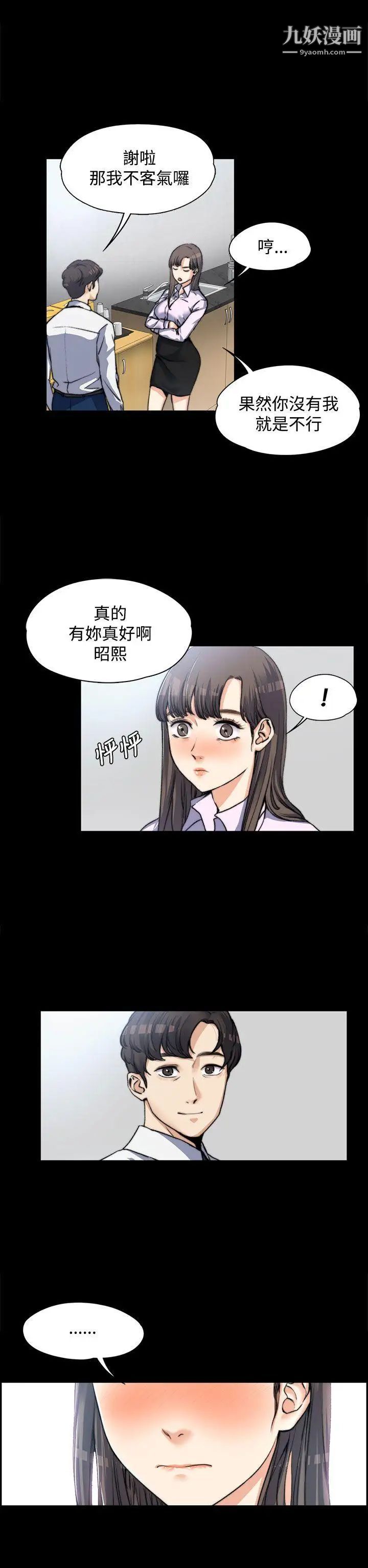 上司的妻子第3话-妳瞒着我吧?