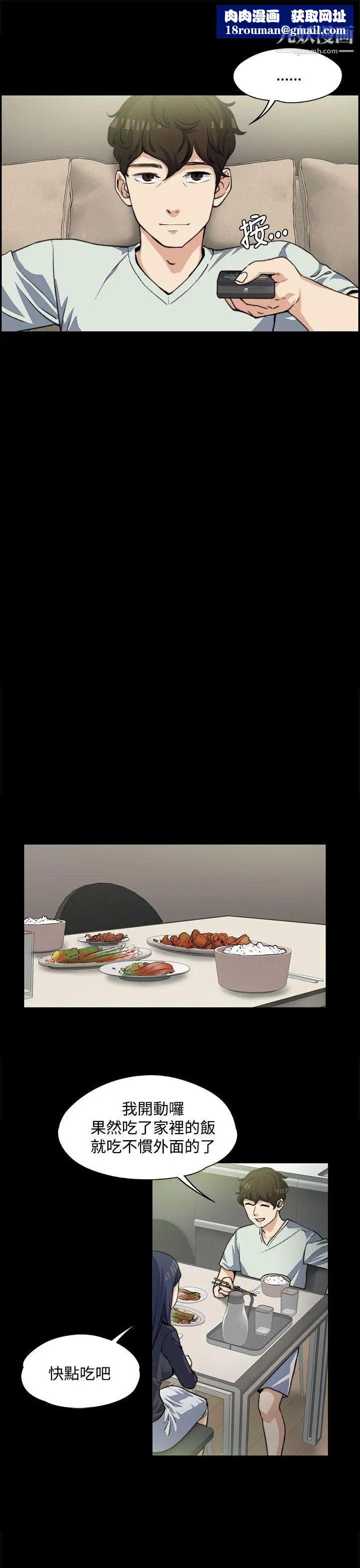 上司的妻子第3話-妳瞞著我吧?