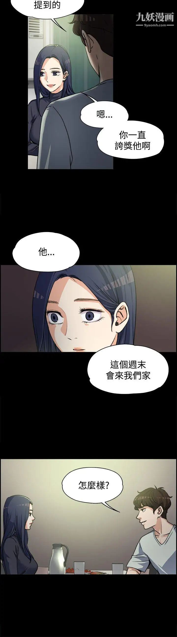 上司的妻子第3话-妳瞒着我吧?