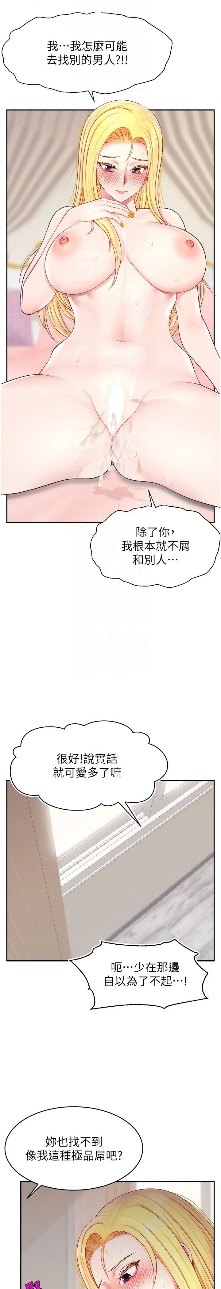 直播主的流量密碼第17話-插一下就有靈感瞭