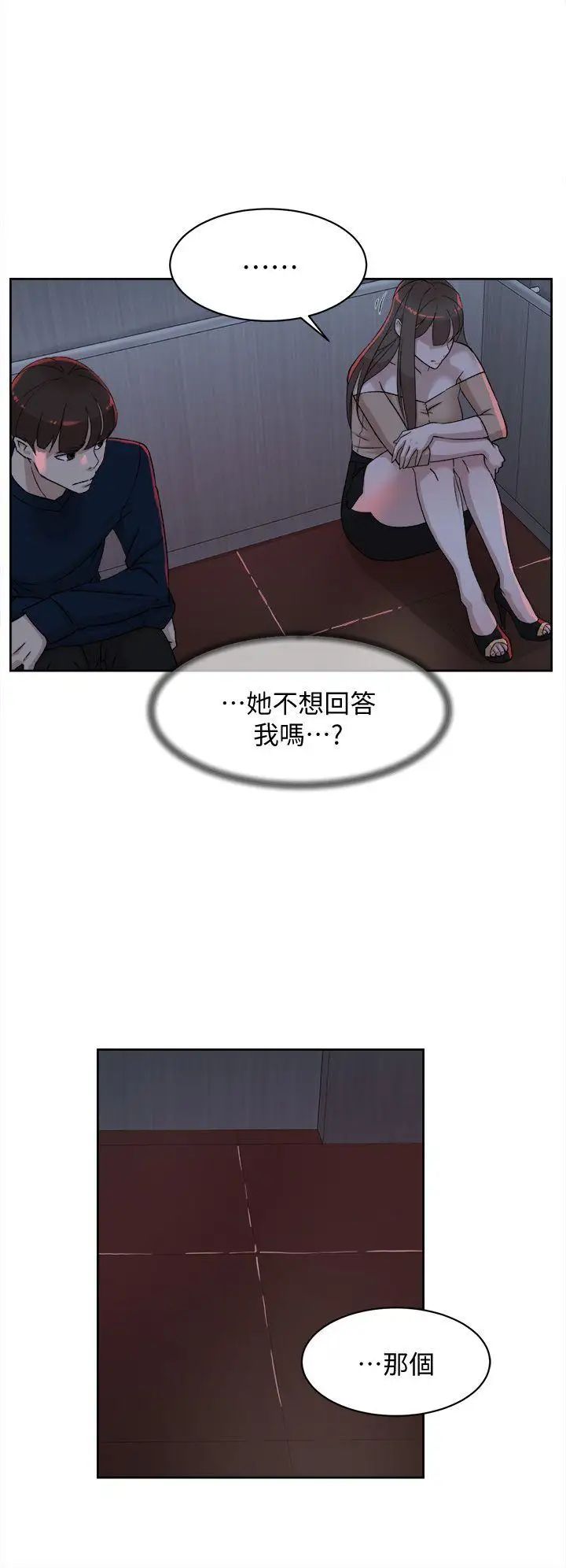 她的高跟鞋第76话-昨晚发生的事