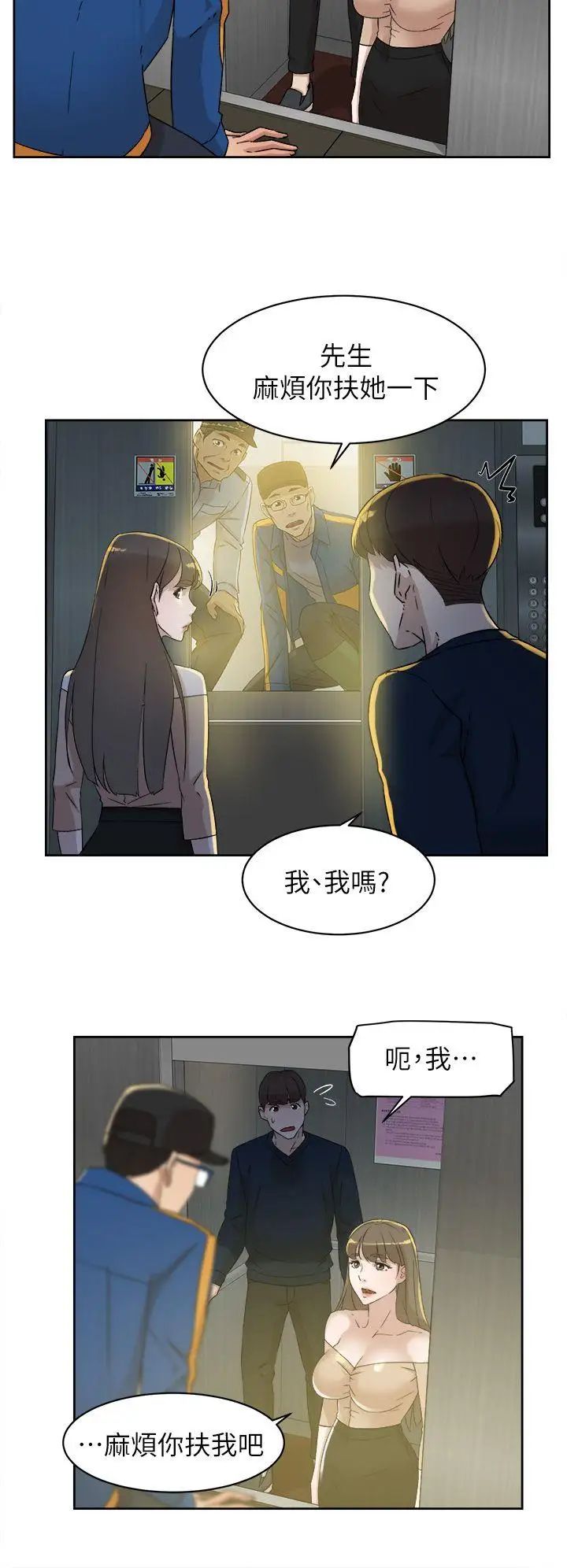 她的高跟鞋第76话-昨晚发生的事