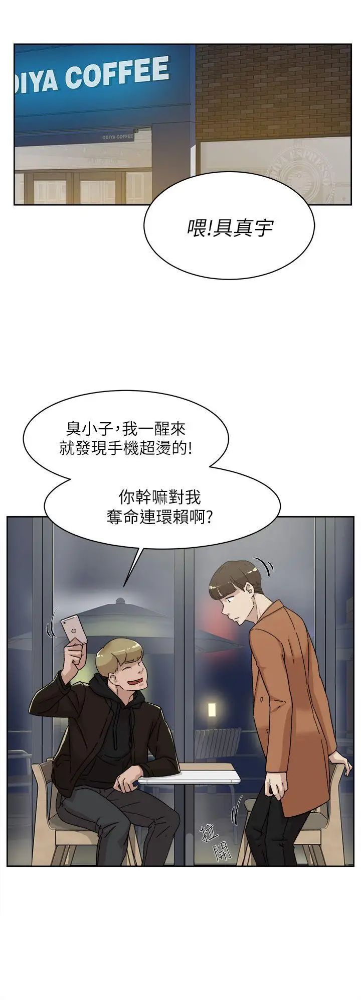 她的高跟鞋第76话-昨晚发生的事
