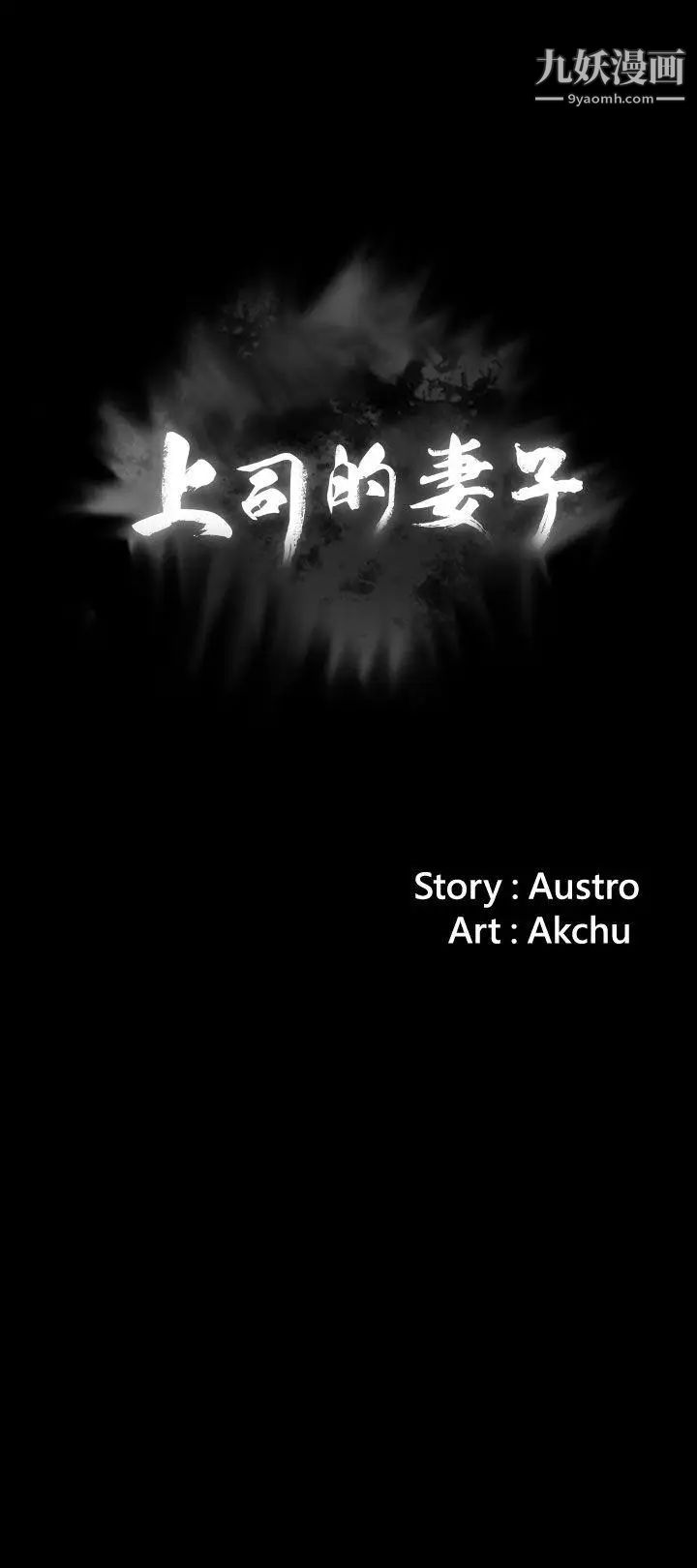 上司的妻子第5话-真心话游戏[01]