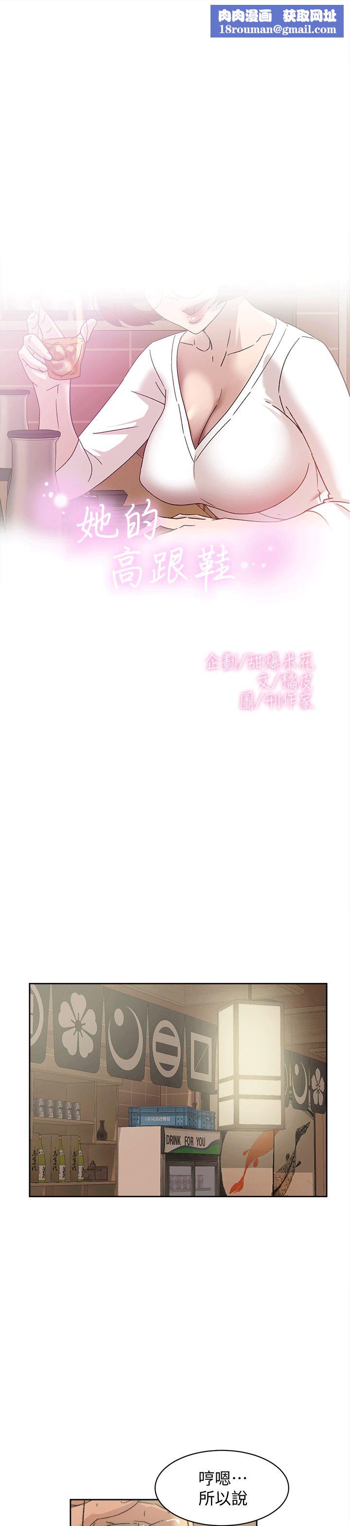 她的高跟鞋第78话-用身体确认的团队默契