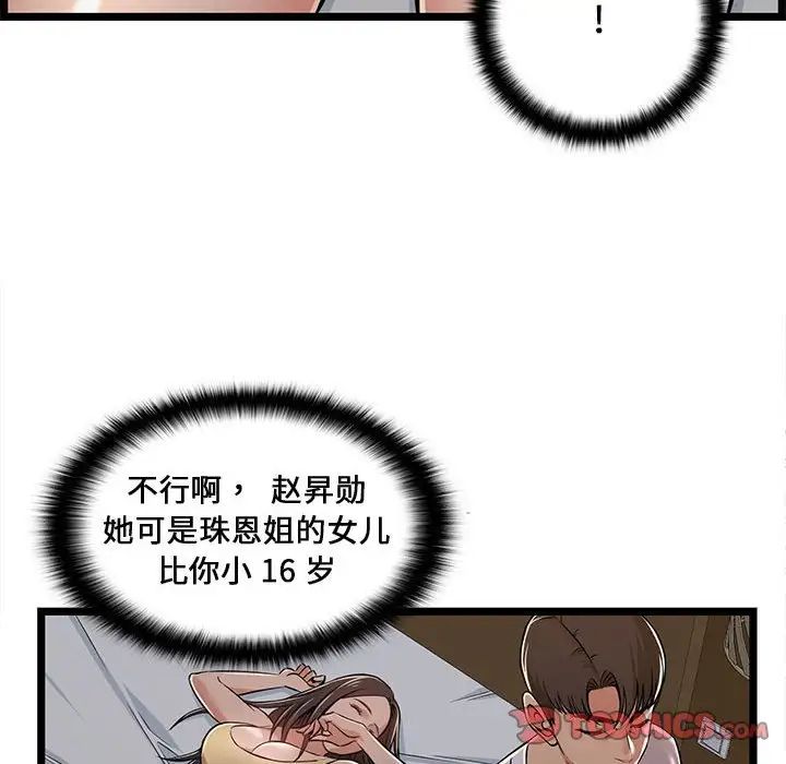 蚂蚁地狱第4话