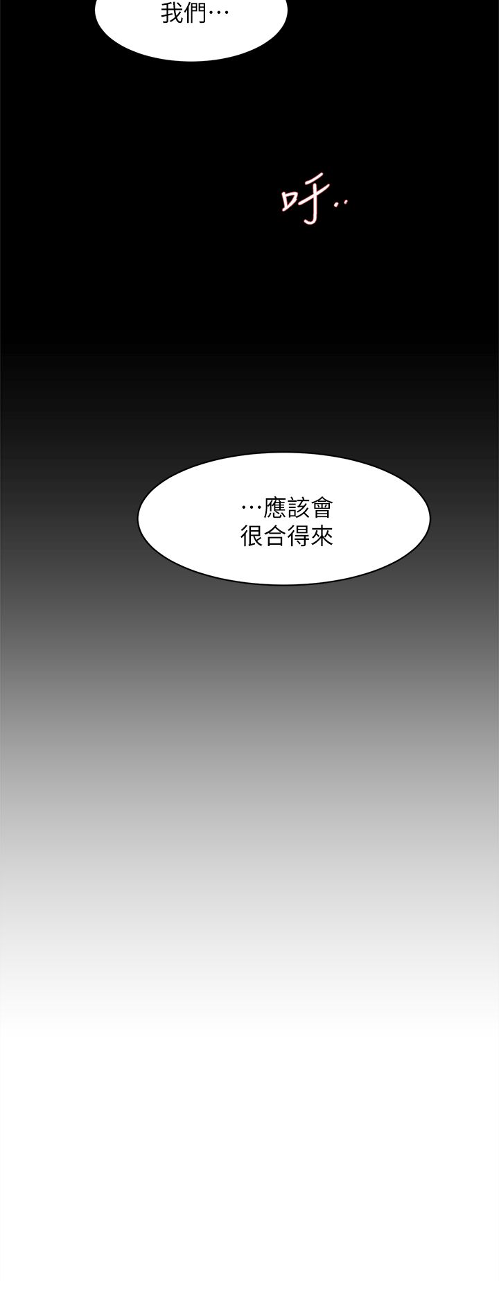 她的高跟鞋第78話-用身體確認的團隊默契