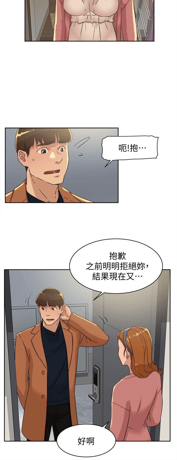 她的高跟鞋第79话-艺瑟的宣战