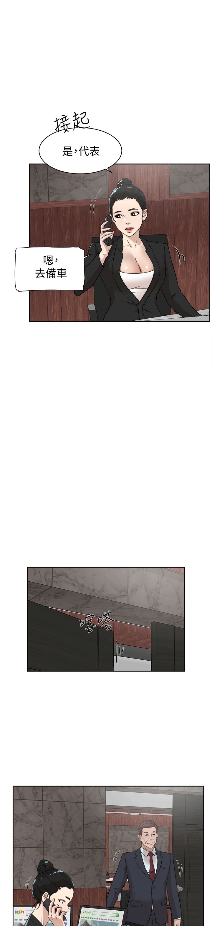 她的高跟鞋第79话-艺瑟的宣战