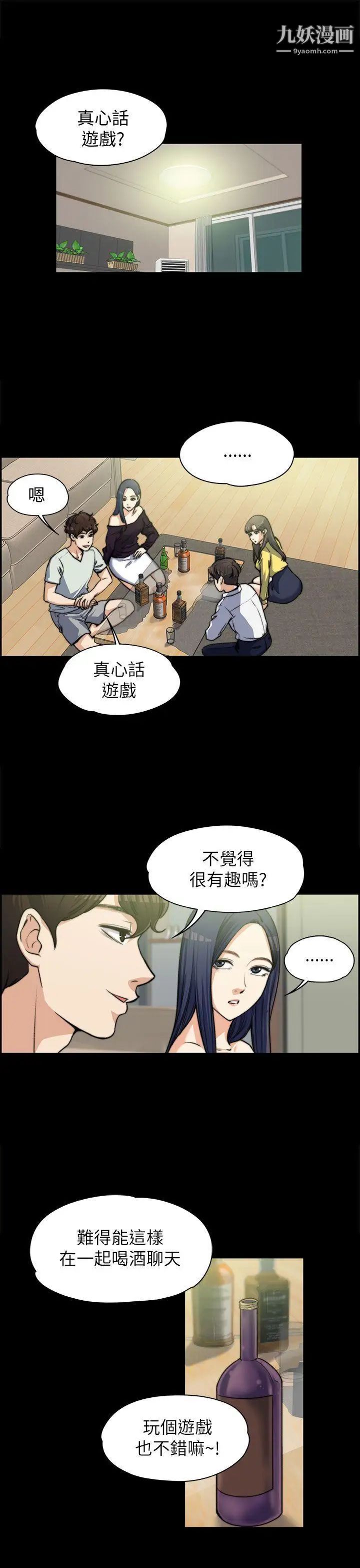 上司的妻子第7话-真心话游戏[03]