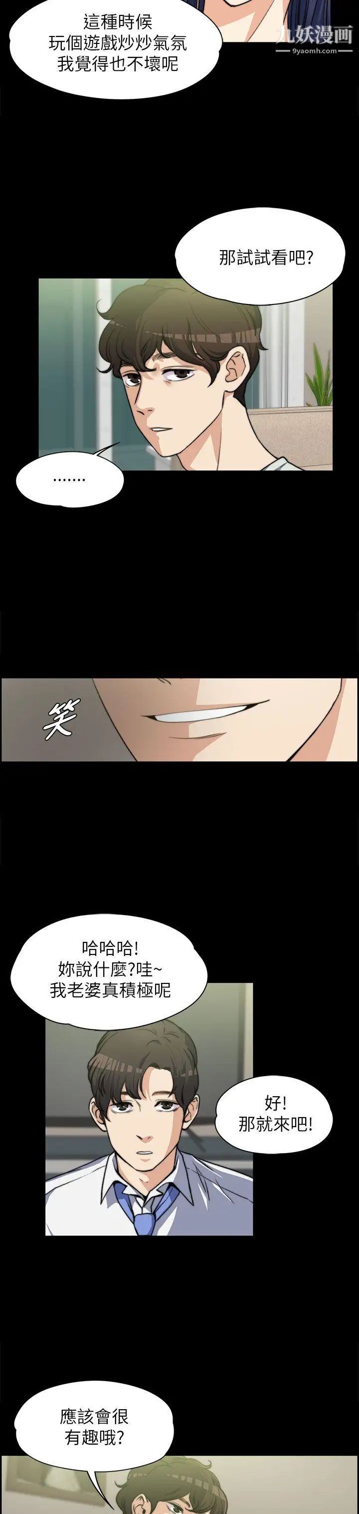 上司的妻子第7话-真心话游戏[03]