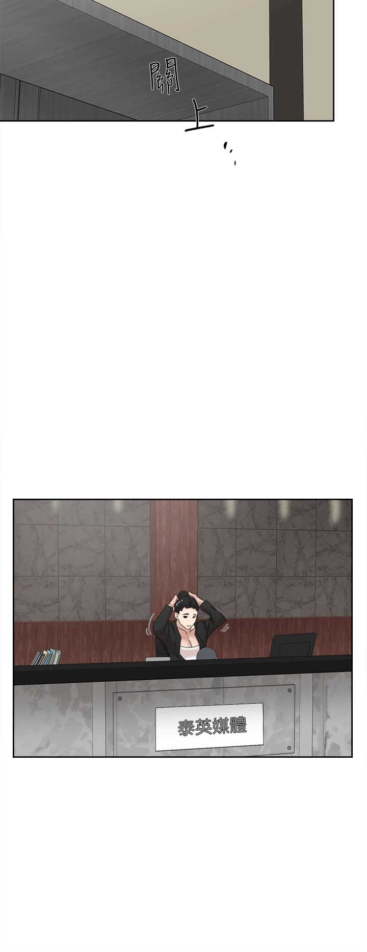 她的高跟鞋第79话-艺瑟的宣战