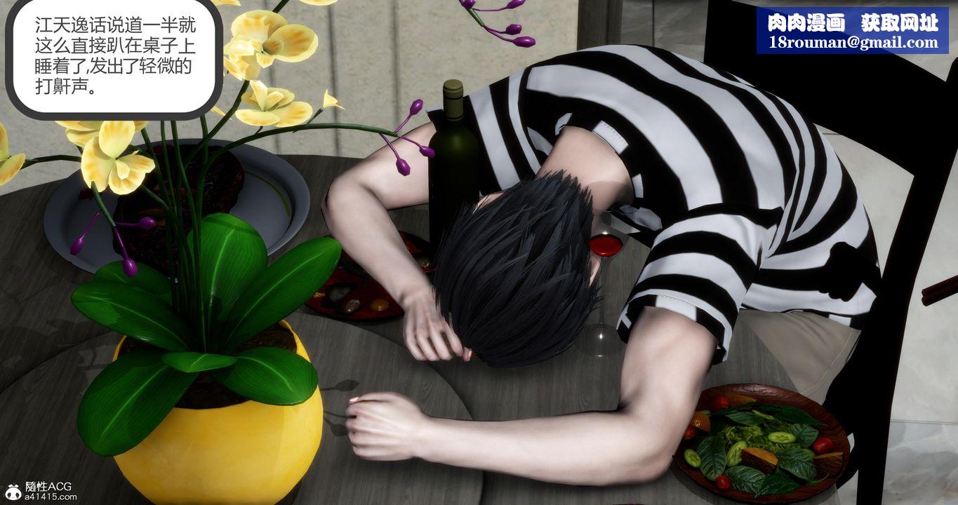 [3D]妈妈和女友是仇敌的性奴第21章【第3话】