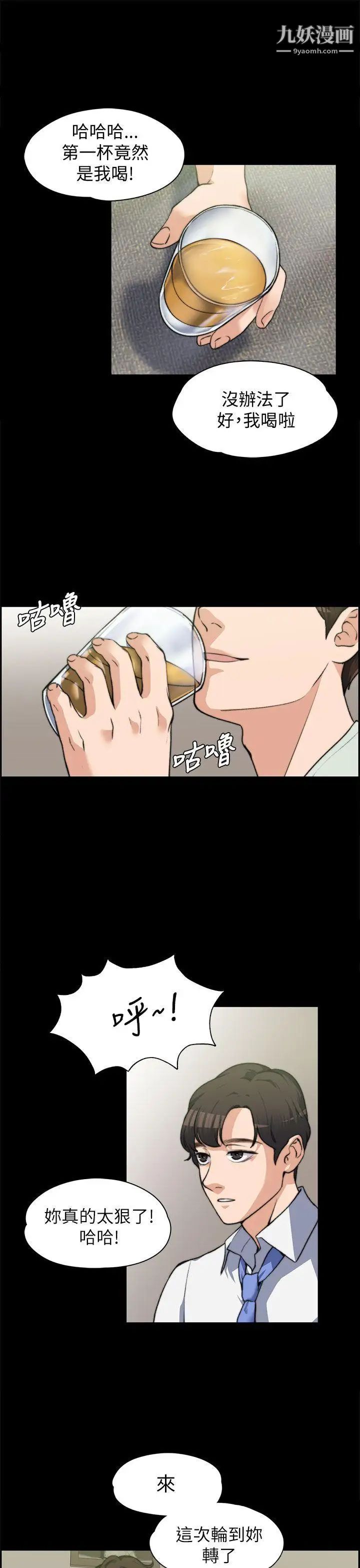 上司的妻子第7話-真心話遊戲[03]