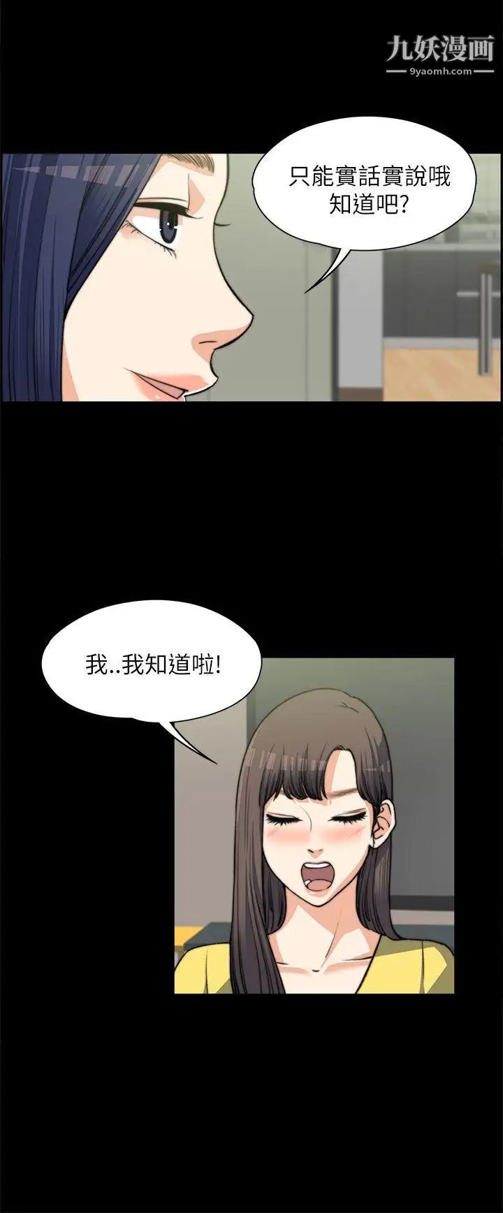 上司的妻子第7話-真心話遊戲[03]