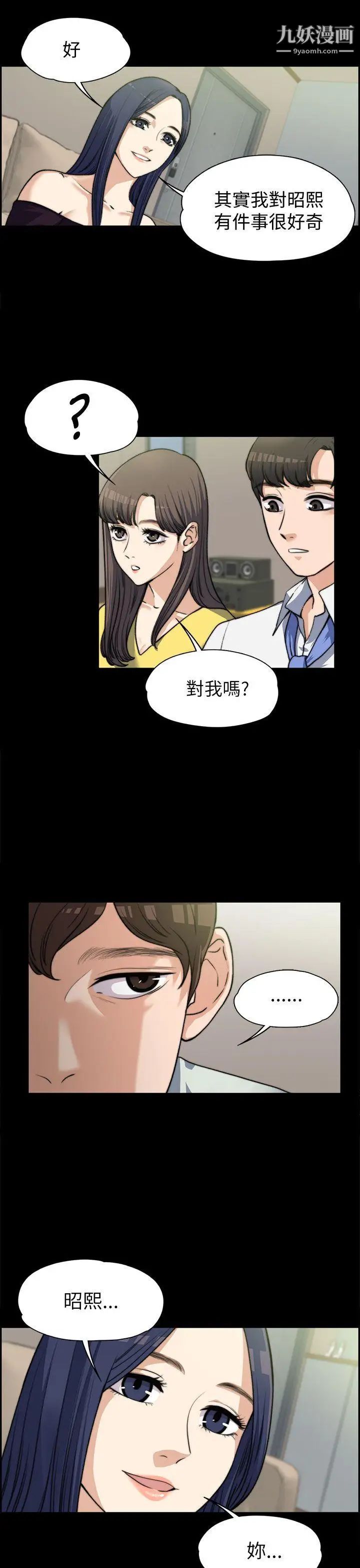 上司的妻子第7话-真心话游戏[03]