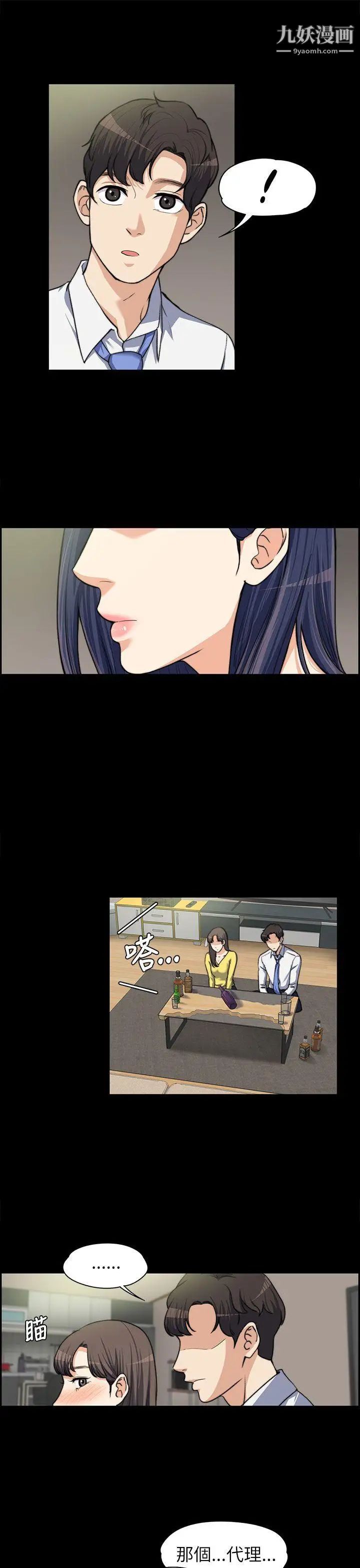 上司的妻子第8话-隔壁房间的声响