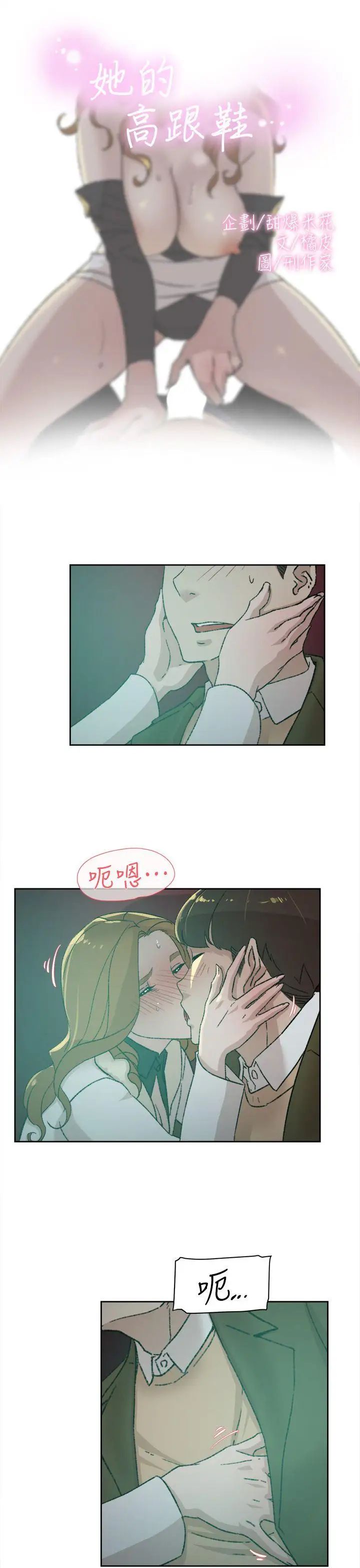 她的高跟鞋第81话-可以在这里做这种事吗