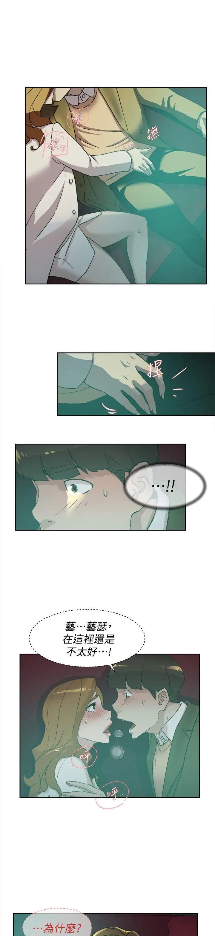 她的高跟鞋第81話-可以在這裡做這種事嗎