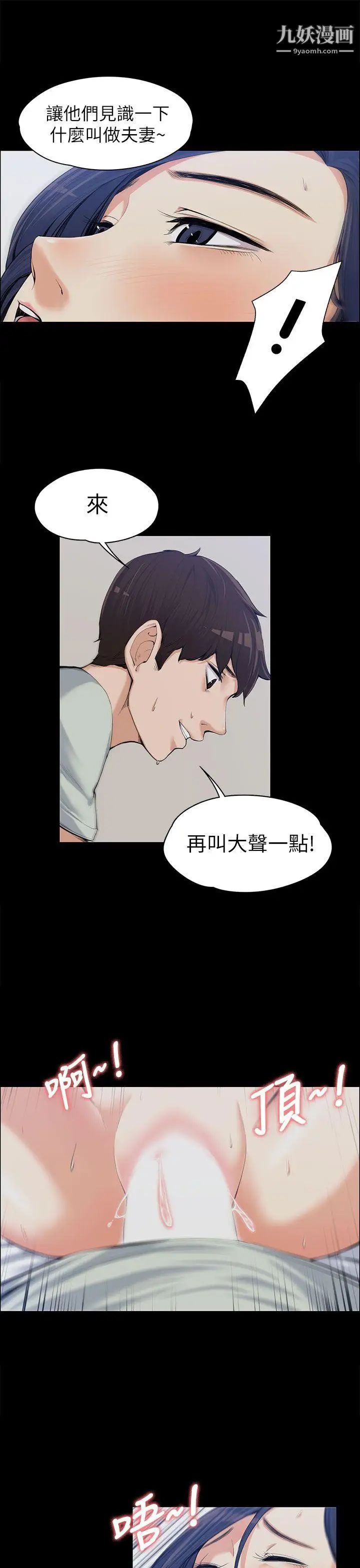 上司的妻子第10话-让他们听听看!